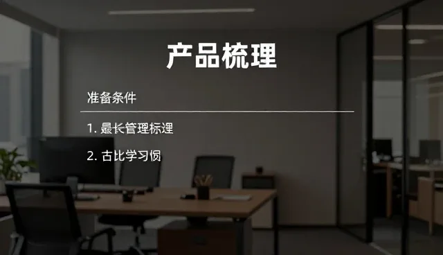 产品推广计划的选型关注点及业务发展趋势分析